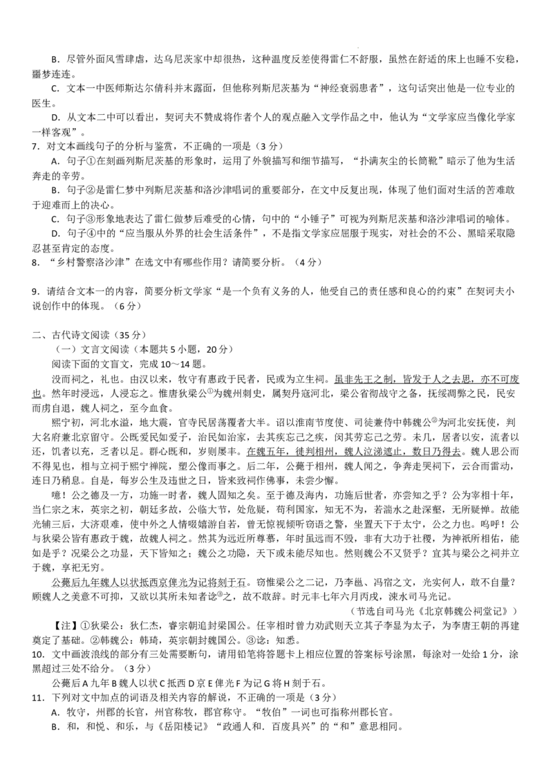 安徽省天一大联考2025届高三3月调研考试语文_2025年3月_250308安徽省天一大联考2025届高三3月调研考试（全科）_安徽省天一大联考2025届高三3月调研考试语文