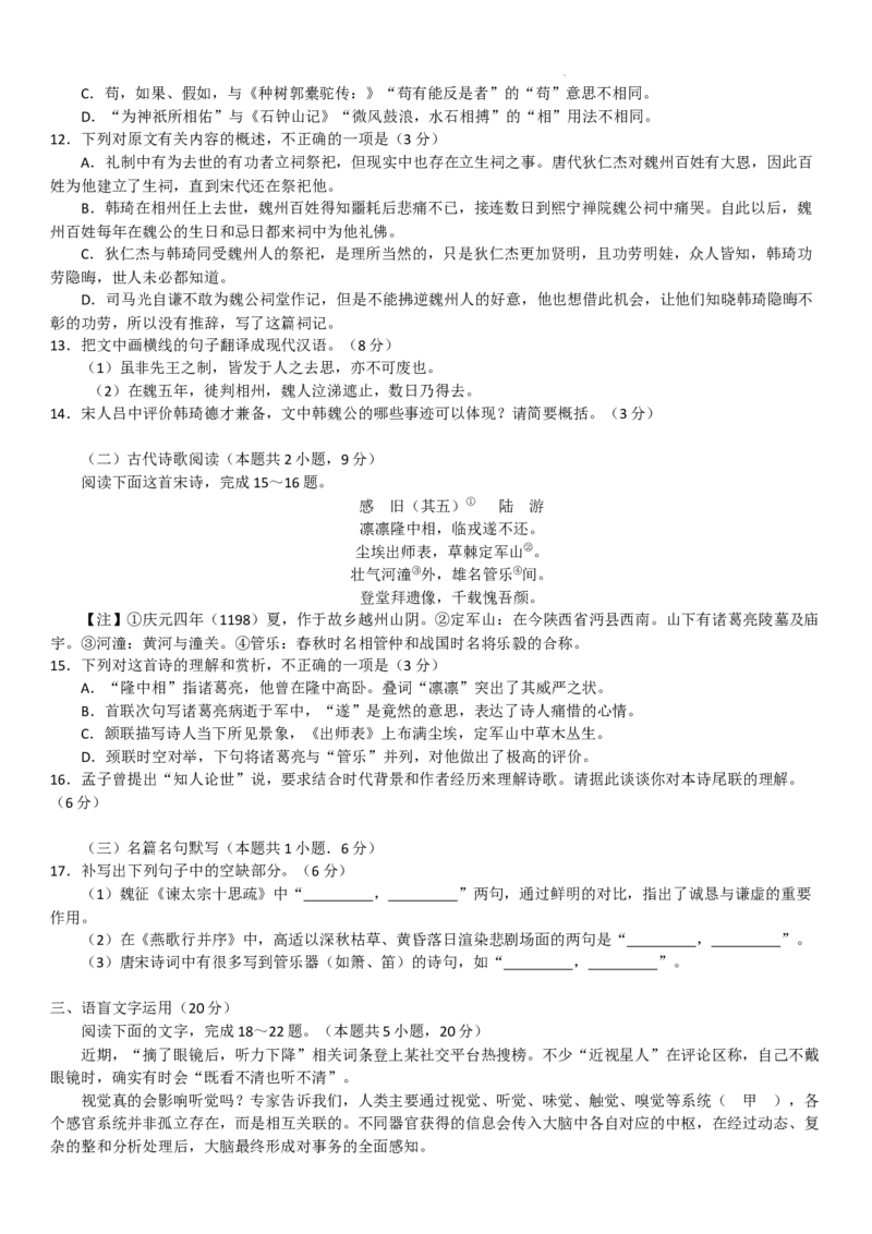 安徽省天一大联考2025届高三3月调研考试语文_2025年3月_250308安徽省天一大联考2025届高三3月调研考试（全科）_安徽省天一大联考2025届高三3月调研考试语文