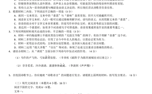 安徽省天一大联考2025届高三3月调研考试语文_2025年3月_250308安徽省天一大联考2025届高三3月调研考试（全科）_安徽省天一大联考2025届高三3月调研考试语文