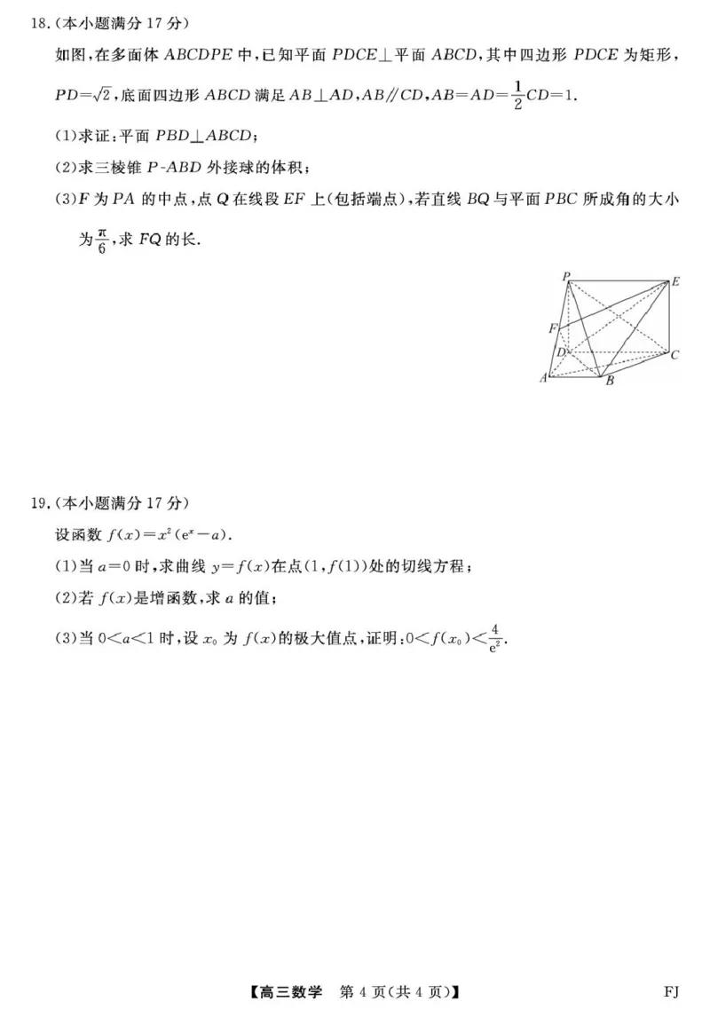 福建省百校2026届高三上学期10月联合测评数学试题（含答案）_2025年10月_251019福建省百校2026届高三上学期10月联合测评