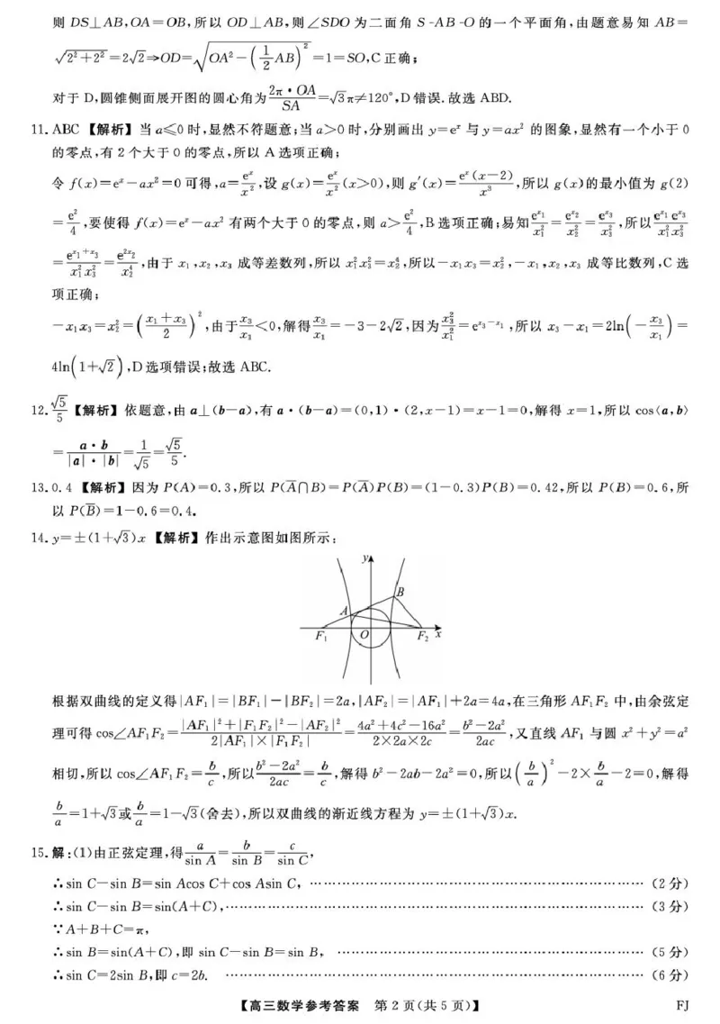 福建省百校2026届高三上学期10月联合测评数学试题（含答案）_2025年10月_251019福建省百校2026届高三上学期10月联合测评