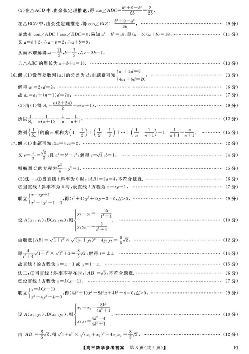 福建省百校2026届高三上学期10月联合测评数学试题（含答案）_2025年10月_251019福建省百校2026届高三上学期10月联合测评