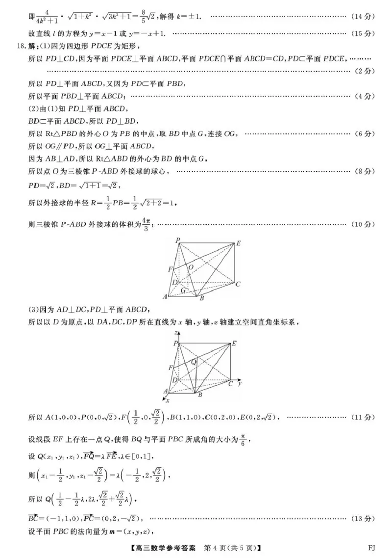 福建省百校2026届高三上学期10月联合测评数学试题（含答案）_2025年10月_251019福建省百校2026届高三上学期10月联合测评
