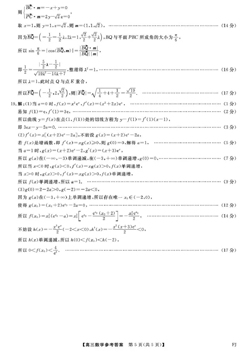 福建省百校2026届高三上学期10月联合测评数学试题（含答案）_2025年10月_251019福建省百校2026届高三上学期10月联合测评