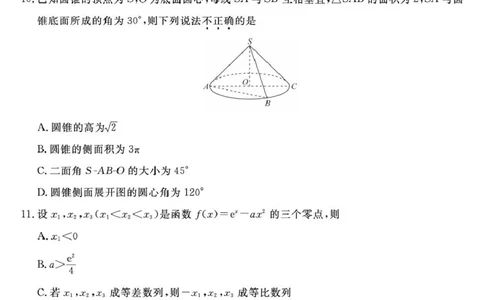 福建省百校2026届高三上学期10月联合测评数学试题（含答案）_2025年10月_251019福建省百校2026届高三上学期10月联合测评
