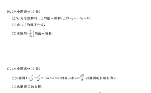福建省百校2026届高三上学期10月联合测评数学试题（含答案）_2025年10月_251019福建省百校2026届高三上学期10月联合测评