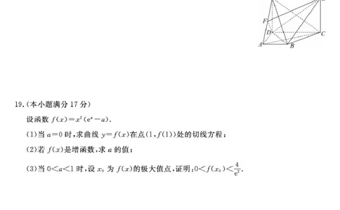 福建省百校2026届高三上学期10月联合测评数学试题（含答案）_2025年10月_251019福建省百校2026届高三上学期10月联合测评