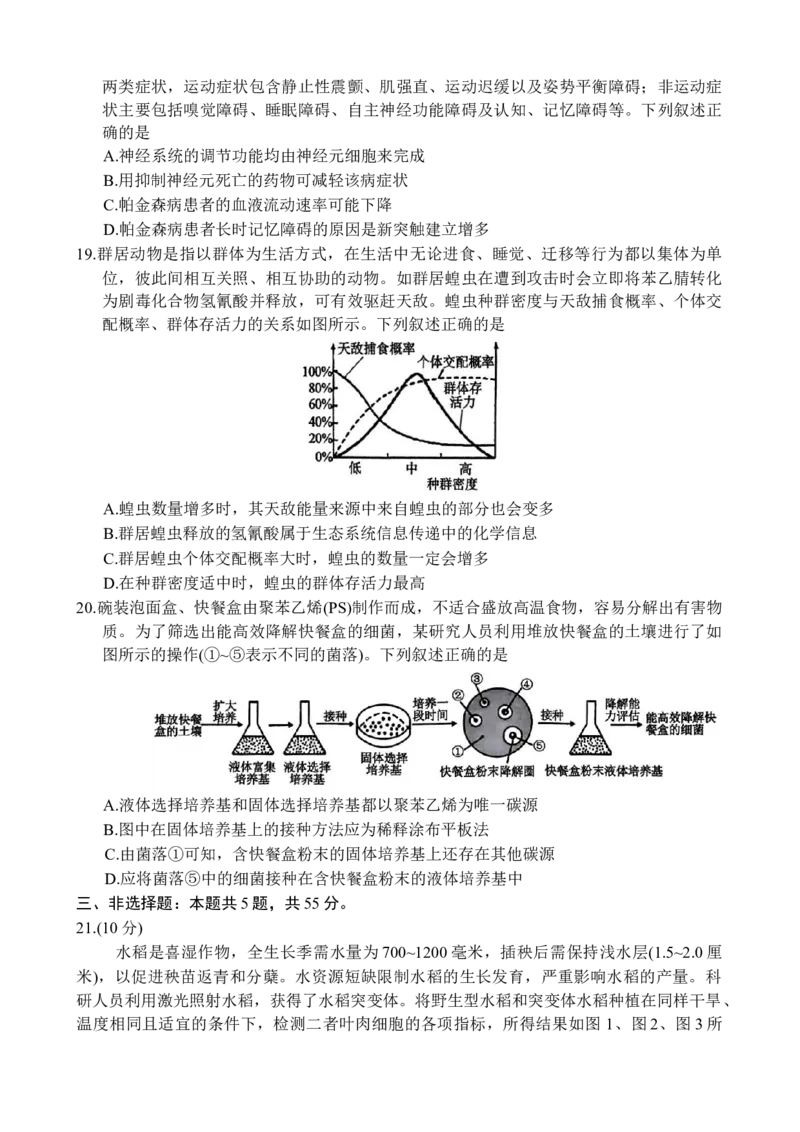 山东省德州市十校联考2024-2025学年高三下学期4月模拟生物试题_2025年4月_250408衡水金卷2025届高三年级4月份模拟考（全科）_衡水金卷2025届高三年级4月份模拟考生物试题