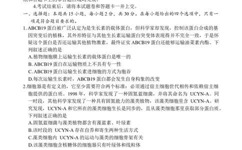 山东省德州市十校联考2024-2025学年高三下学期4月模拟生物试题_2025年4月_250408衡水金卷2025届高三年级4月份模拟考（全科）_衡水金卷2025届高三年级4月份模拟考生物试题