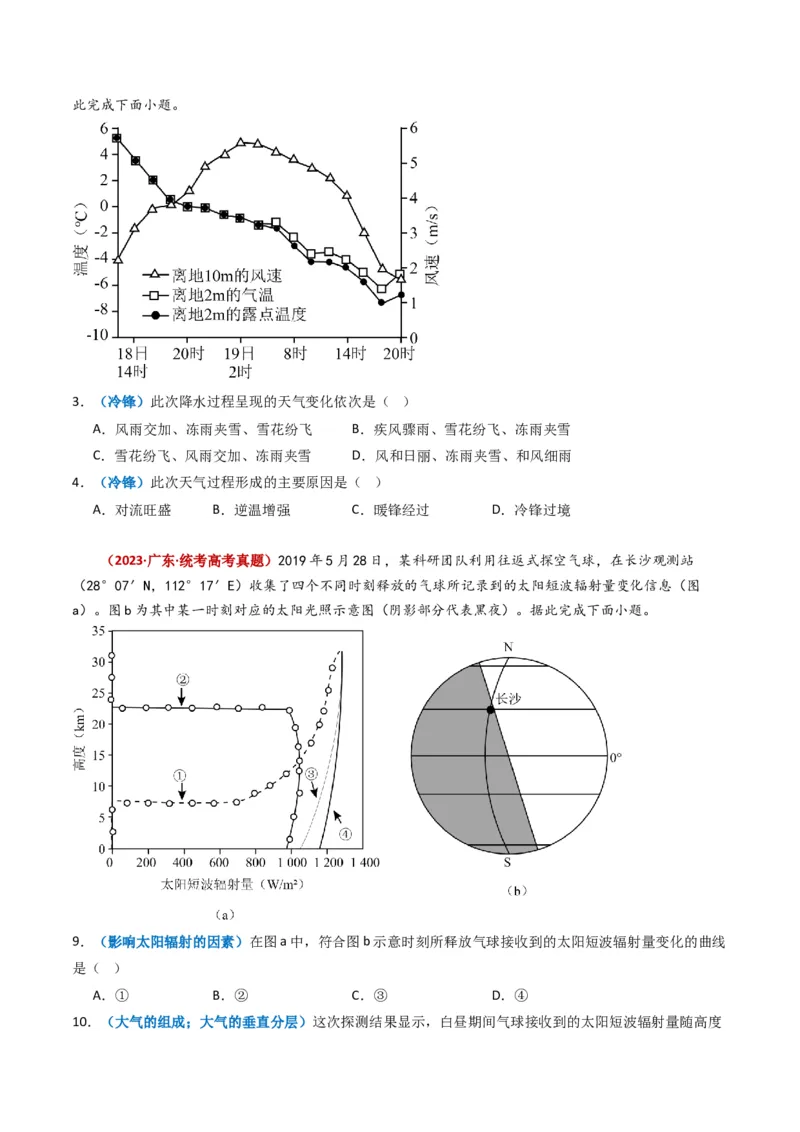 专题03地球上的大气及其运动-学易金卷：2023年高考真题和模拟题地理分项汇编（原卷卷）_近10年高考真题汇编（必刷）_十年（2014-2024）高考地理真题分项汇编（全国通用）