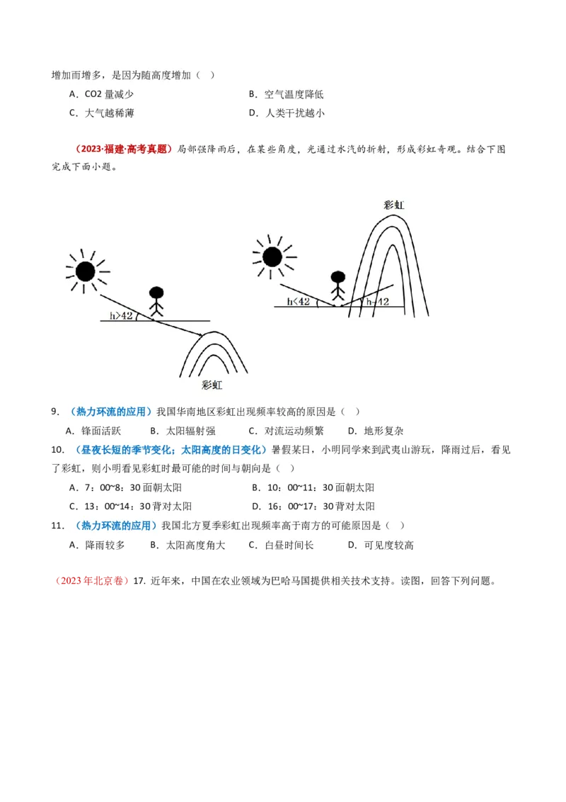 专题03地球上的大气及其运动-学易金卷：2023年高考真题和模拟题地理分项汇编（原卷卷）_近10年高考真题汇编（必刷）_十年（2014-2024）高考地理真题分项汇编（全国通用）