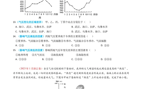 专题03地球上的大气及其运动-学易金卷：2023年高考真题和模拟题地理分项汇编（原卷卷）_近10年高考真题汇编（必刷）_十年（2014-2024）高考地理真题分项汇编（全国通用）