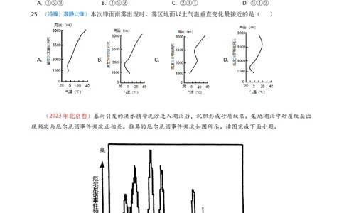 专题03地球上的大气及其运动-学易金卷：2023年高考真题和模拟题地理分项汇编（原卷卷）_近10年高考真题汇编（必刷）_十年（2014-2024）高考地理真题分项汇编（全国通用）
