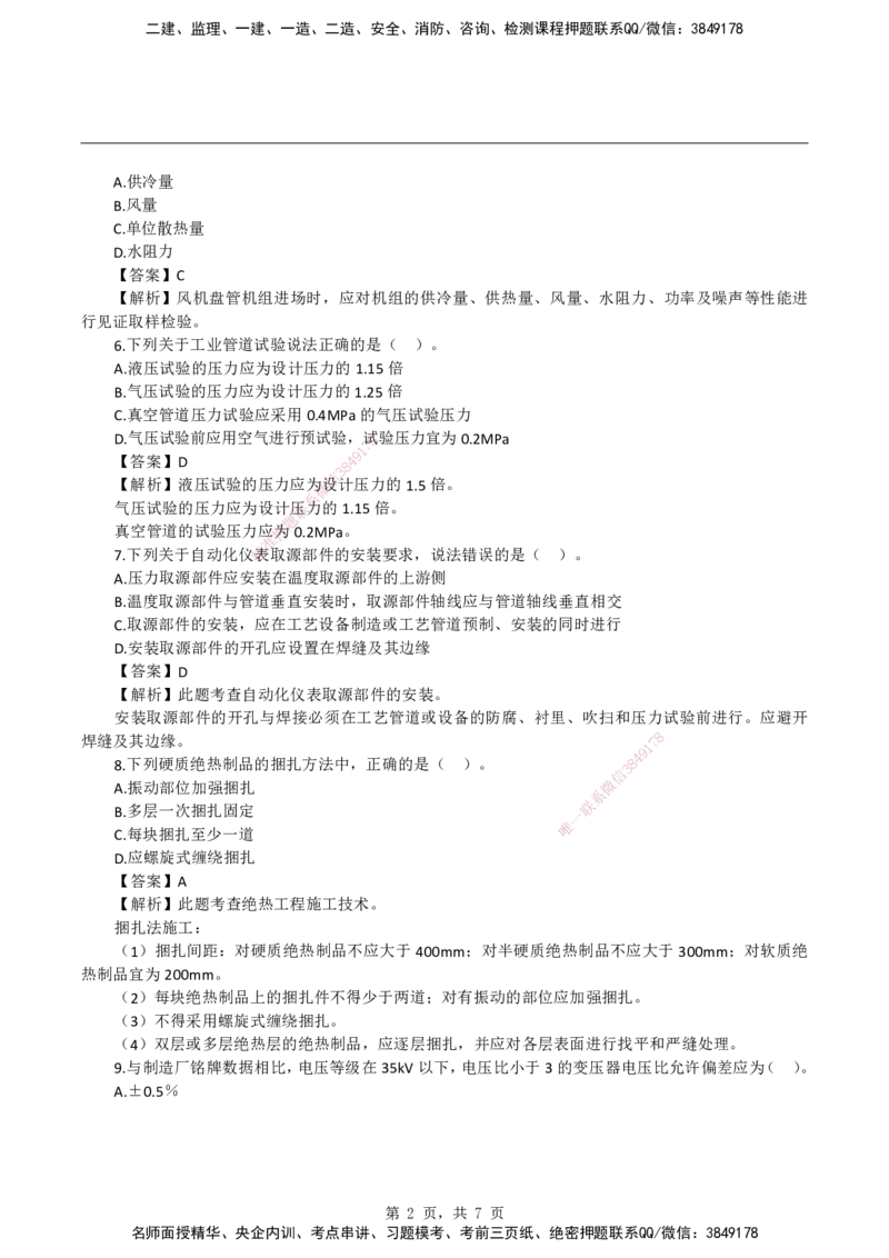 2026二级建造师《机电工程管理与实务》基础夯实自测卷_2026二建全科_2026二级建造师（持续更新）看这里_2026二建机电SVIP_01-精华文档✿电子教材✿历年真题