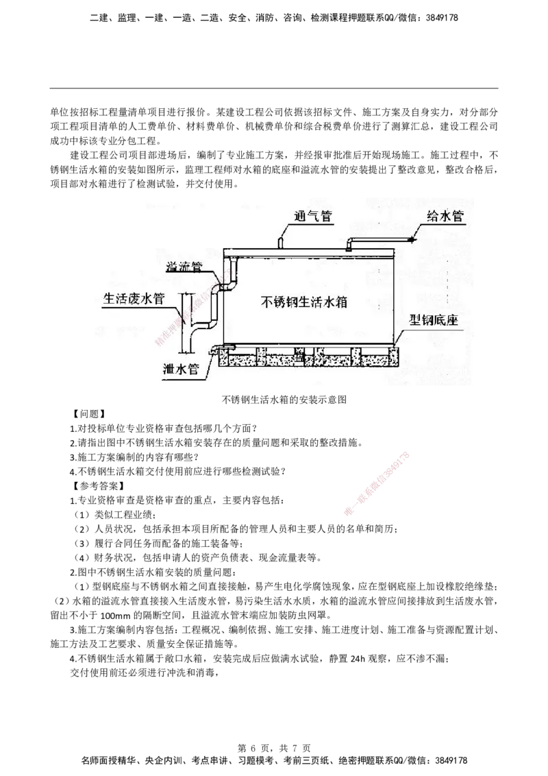 2026二级建造师《机电工程管理与实务》基础夯实自测卷_2026二建全科_2026二级建造师（持续更新）看这里_2026二建机电SVIP_01-精华文档✿电子教材✿历年真题