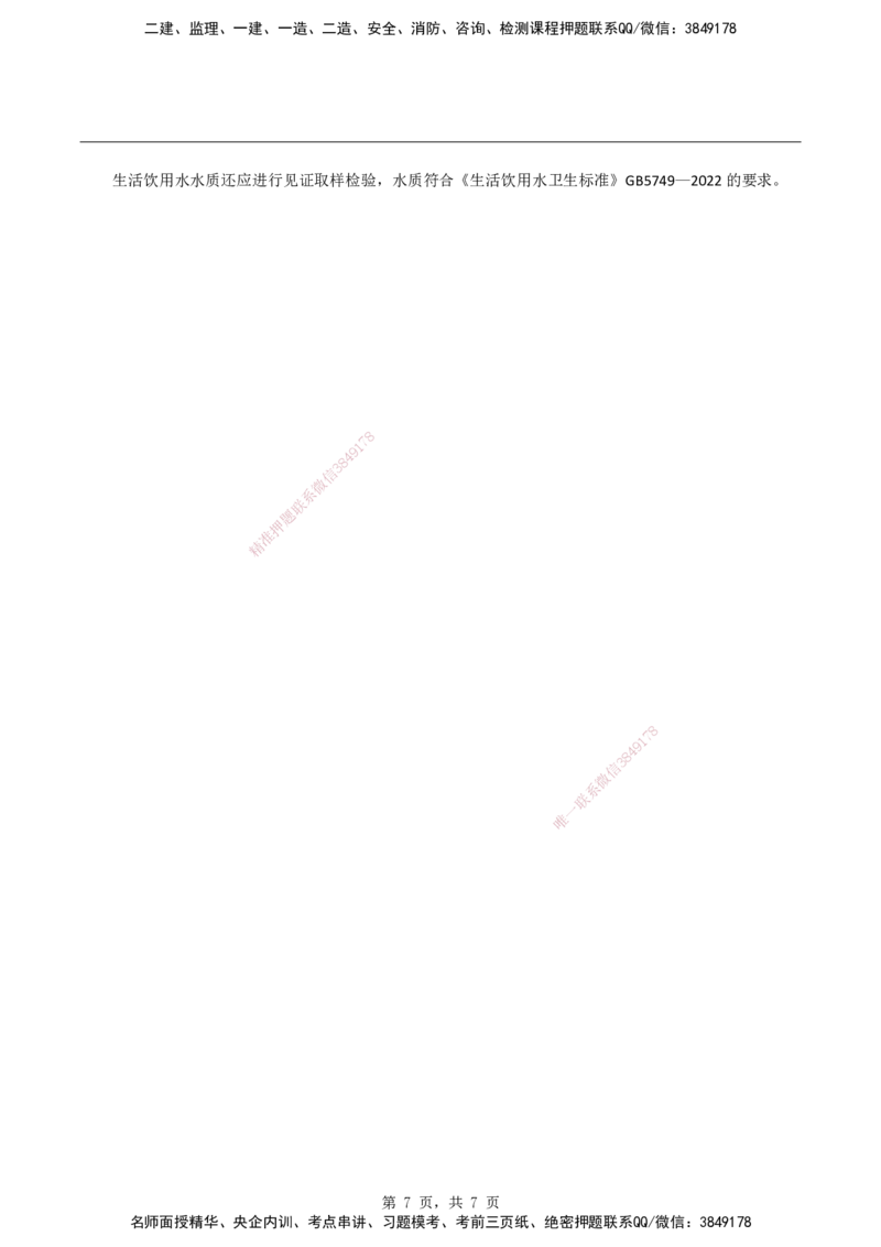 2026二级建造师《机电工程管理与实务》基础夯实自测卷_2026二建全科_2026二级建造师（持续更新）看这里_2026二建机电SVIP_01-精华文档✿电子教材✿历年真题