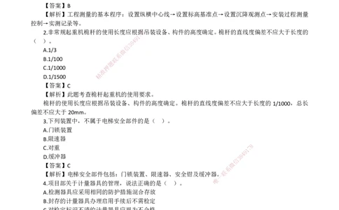 2026二级建造师《机电工程管理与实务》基础夯实自测卷_2026二建全科_2026二级建造师（持续更新）看这里_2026二建机电SVIP_01-精华文档✿电子教材✿历年真题