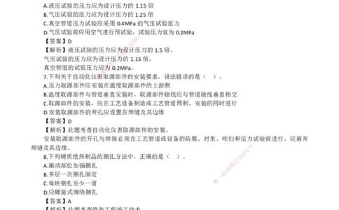 2026二级建造师《机电工程管理与实务》基础夯实自测卷_2026二建全科_2026二级建造师（持续更新）看这里_2026二建机电SVIP_01-精华文档✿电子教材✿历年真题