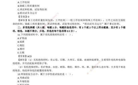 2026二级建造师《机电工程管理与实务》基础夯实自测卷_2026二建全科_2026二级建造师（持续更新）看这里_2026二建机电SVIP_01-精华文档✿电子教材✿历年真题