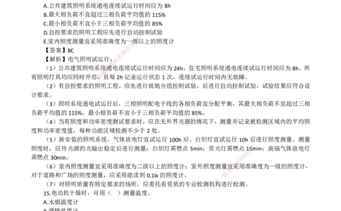 2026二级建造师《机电工程管理与实务》基础夯实自测卷_2026二建全科_2026二级建造师（持续更新）看这里_2026二建机电SVIP_01-精华文档✿电子教材✿历年真题