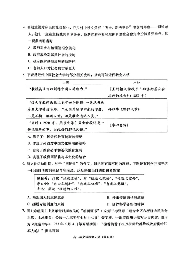 山东省青岛市2024-2025学年高三上学期1月期末考试历史试题+答案_2025年1月_250126山东省青岛市2025届高三1月期末考