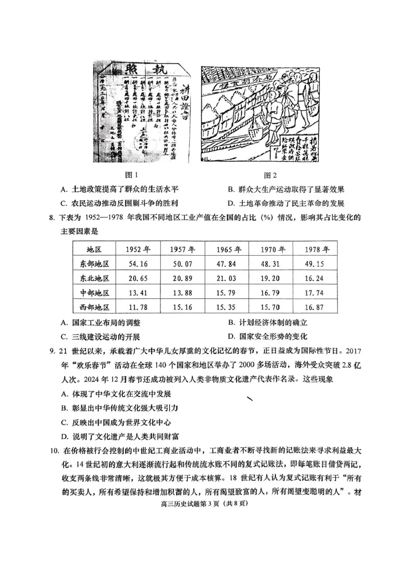 山东省青岛市2024-2025学年高三上学期1月期末考试历史试题+答案_2025年1月_250126山东省青岛市2025届高三1月期末考