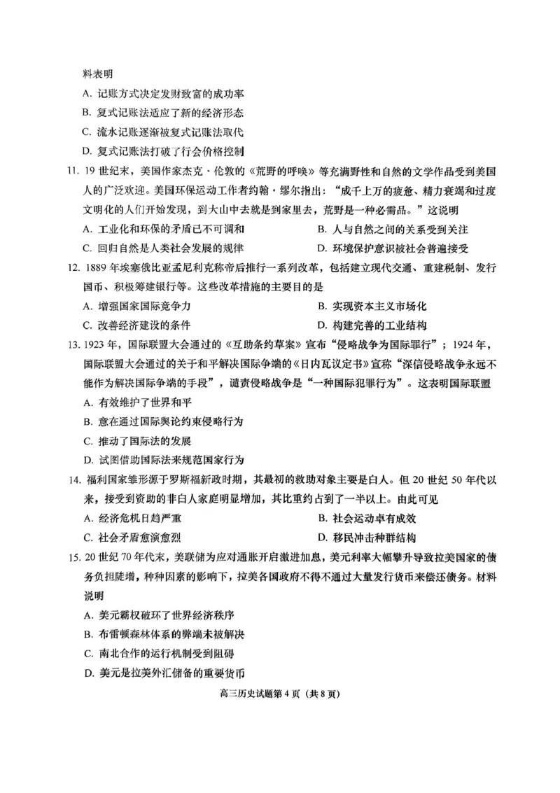 山东省青岛市2024-2025学年高三上学期1月期末考试历史试题+答案_2025年1月_250126山东省青岛市2025届高三1月期末考