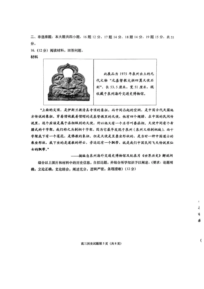 山东省青岛市2024-2025学年高三上学期1月期末考试历史试题+答案_2025年1月_250126山东省青岛市2025届高三1月期末考
