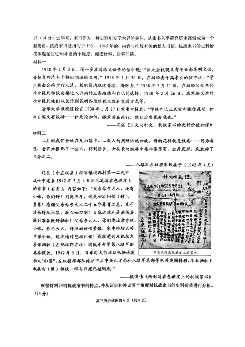 山东省青岛市2024-2025学年高三上学期1月期末考试历史试题+答案_2025年1月_250126山东省青岛市2025届高三1月期末考