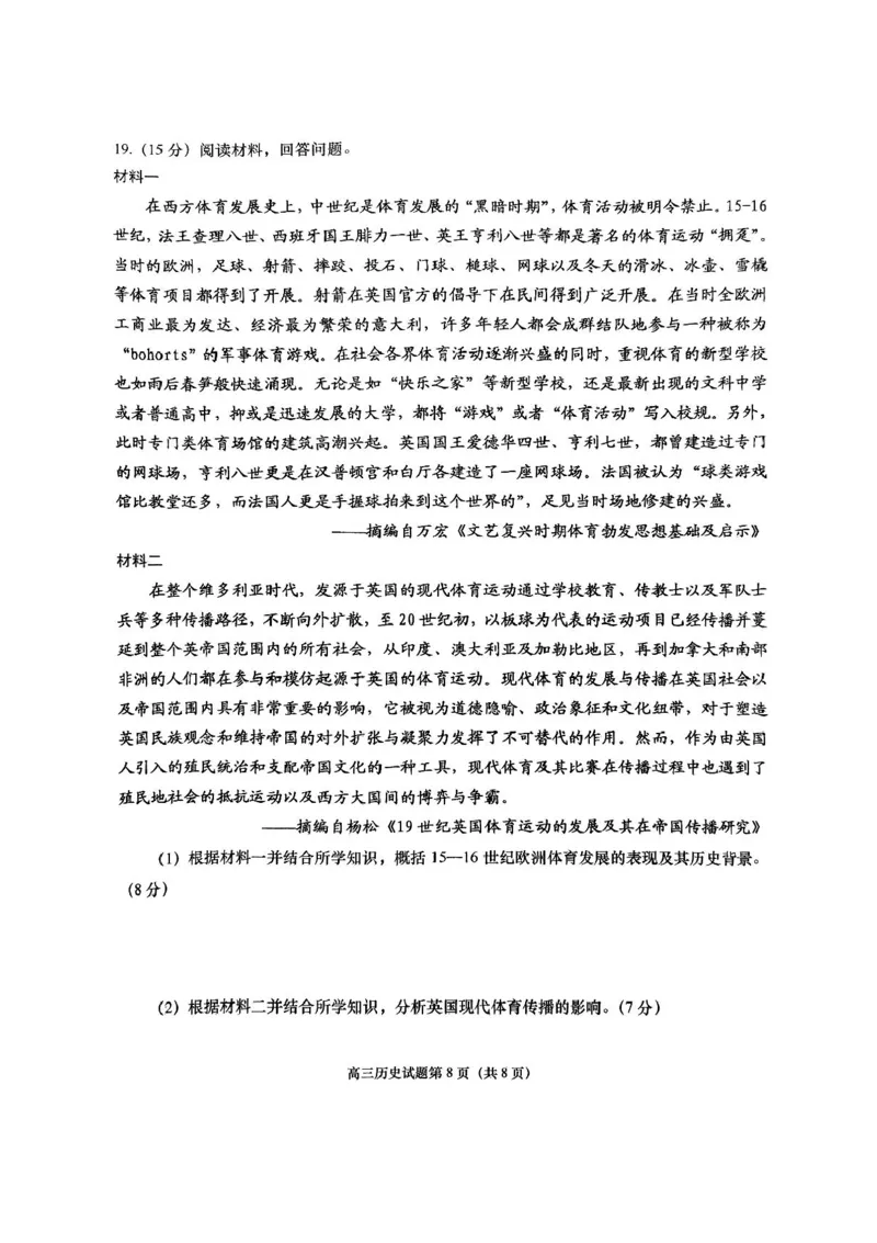 山东省青岛市2024-2025学年高三上学期1月期末考试历史试题+答案_2025年1月_250126山东省青岛市2025届高三1月期末考