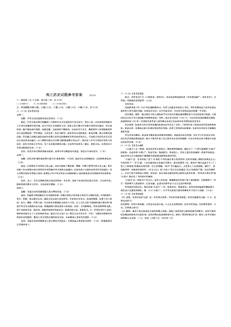 山东省青岛市2024-2025学年高三上学期1月期末考试历史试题+答案_2025年1月_250126山东省青岛市2025届高三1月期末考