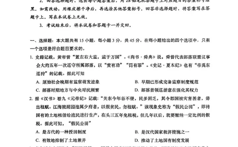 山东省青岛市2024-2025学年高三上学期1月期末考试历史试题+答案_2025年1月_250126山东省青岛市2025届高三1月期末考