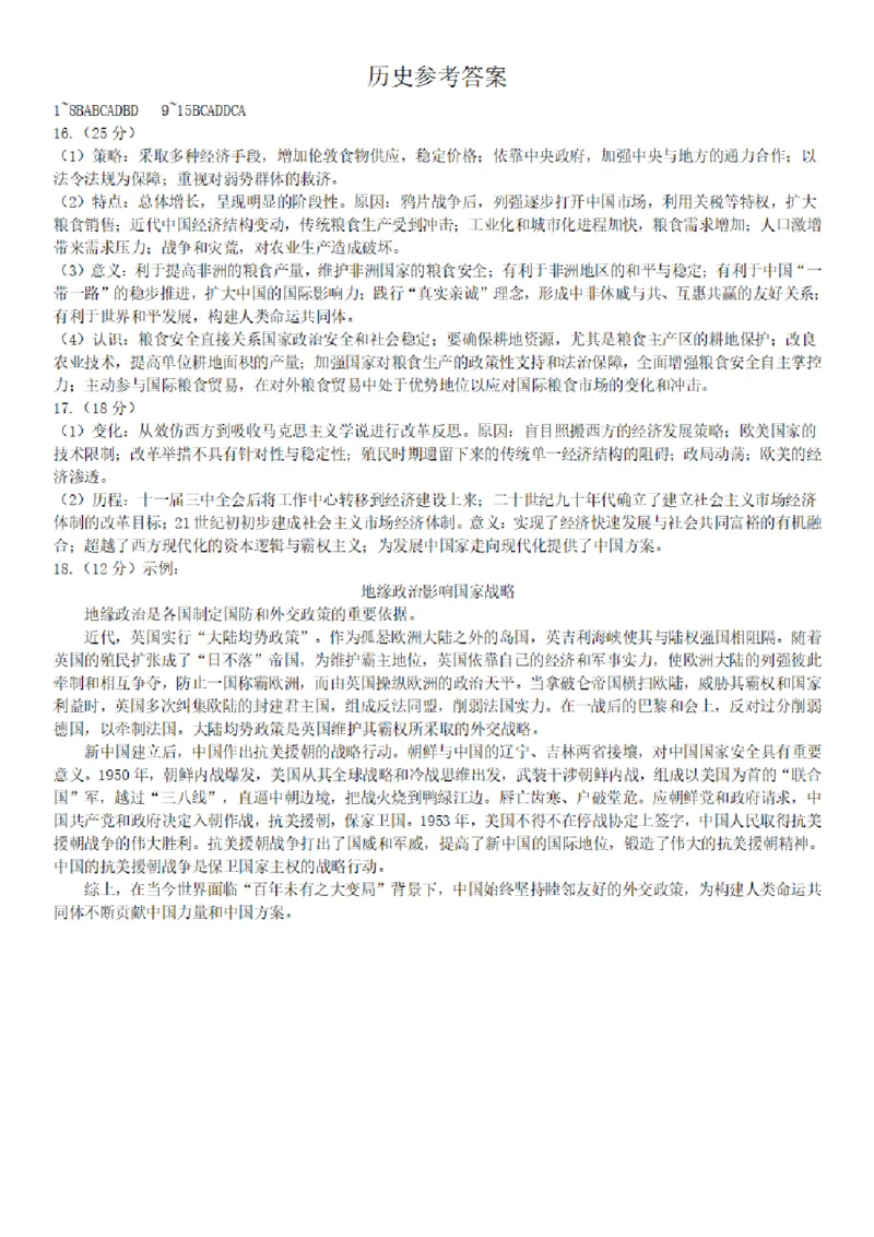 历史答案_2025年4月_250429重庆市巴蜀中学校2024-2025学年高三4月月考（八）_重庆市巴蜀中学校2024-2025学年高三下学期4月月考历史试题