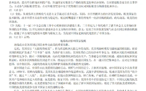 历史答案_2025年4月_250429重庆市巴蜀中学校2024-2025学年高三4月月考（八）_重庆市巴蜀中学校2024-2025学年高三下学期4月月考历史试题