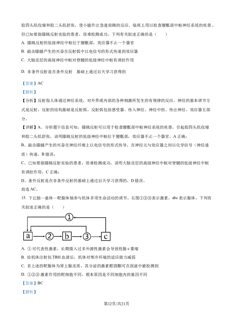 精品解析：2025届江西省高三4月适应性统考生物学试卷（解析版）_2025年5月_2505272025年江西省普通高等学校招生统一考试模拟演练科试题卷