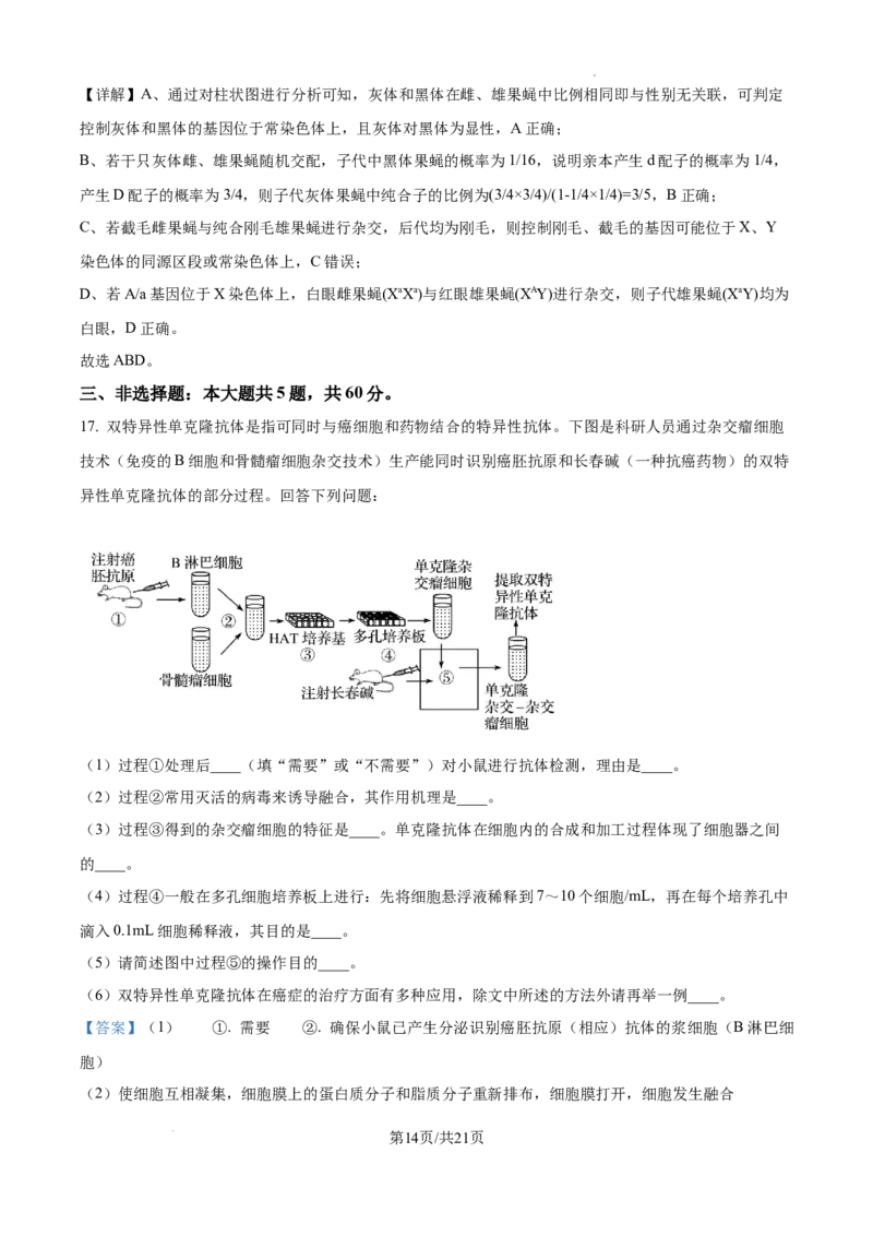 精品解析：2025届江西省高三4月适应性统考生物学试卷（解析版）_2025年5月_2505272025年江西省普通高等学校招生统一考试模拟演练科试题卷