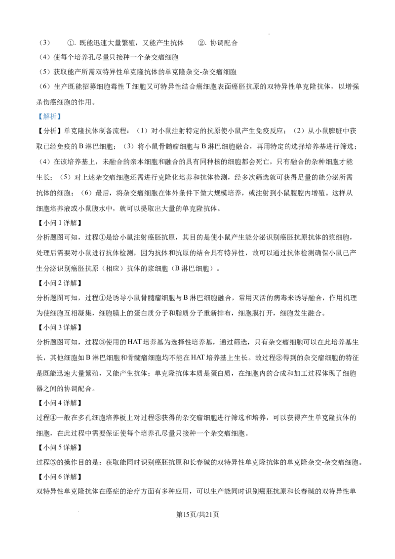 精品解析：2025届江西省高三4月适应性统考生物学试卷（解析版）_2025年5月_2505272025年江西省普通高等学校招生统一考试模拟演练科试题卷