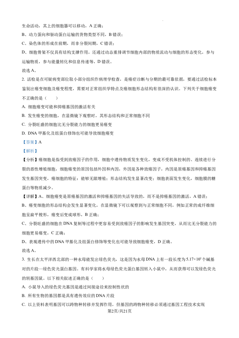 精品解析：2025届江西省高三4月适应性统考生物学试卷（解析版）_2025年5月_2505272025年江西省普通高等学校招生统一考试模拟演练科试题卷