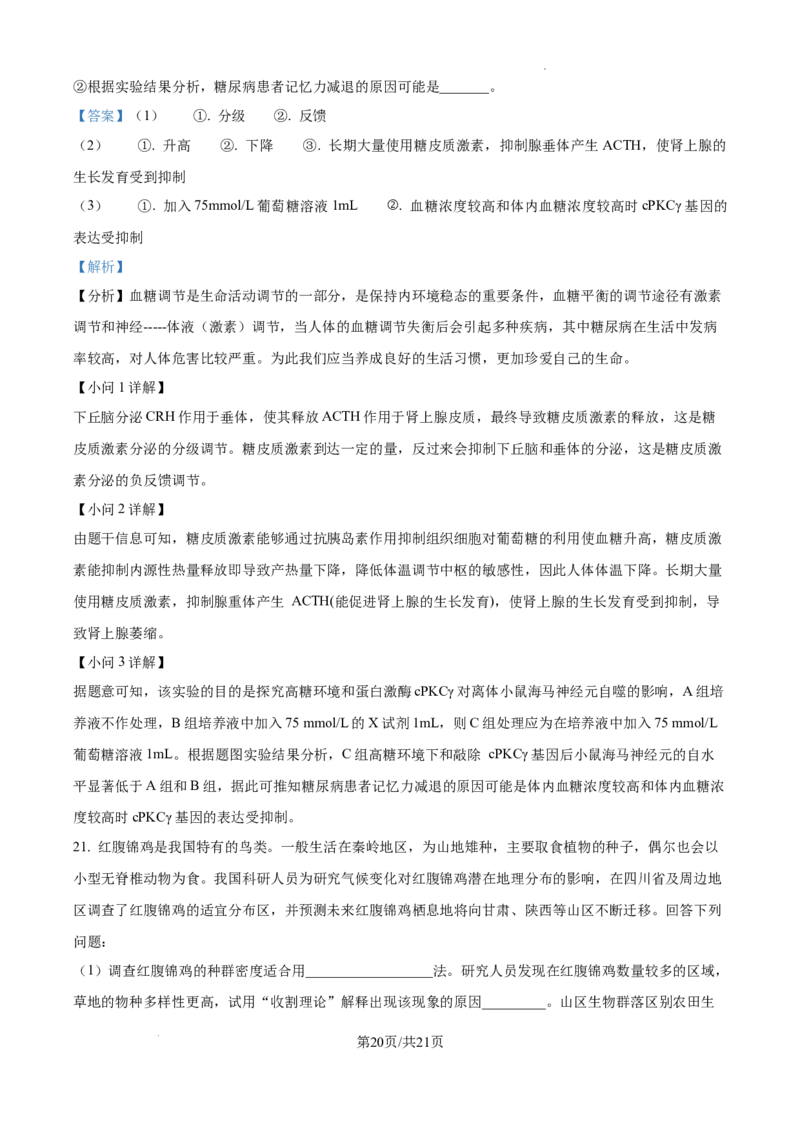 精品解析：2025届江西省高三4月适应性统考生物学试卷（解析版）_2025年5月_2505272025年江西省普通高等学校招生统一考试模拟演练科试题卷