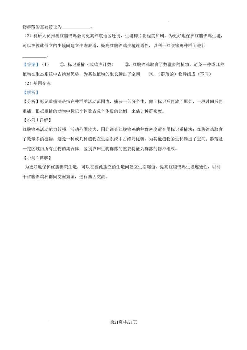 精品解析：2025届江西省高三4月适应性统考生物学试卷（解析版）_2025年5月_2505272025年江西省普通高等学校招生统一考试模拟演练科试题卷