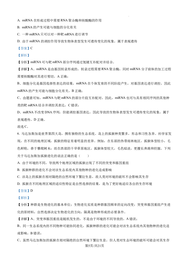 精品解析：2025届江西省高三4月适应性统考生物学试卷（解析版）_2025年5月_2505272025年江西省普通高等学校招生统一考试模拟演练科试题卷