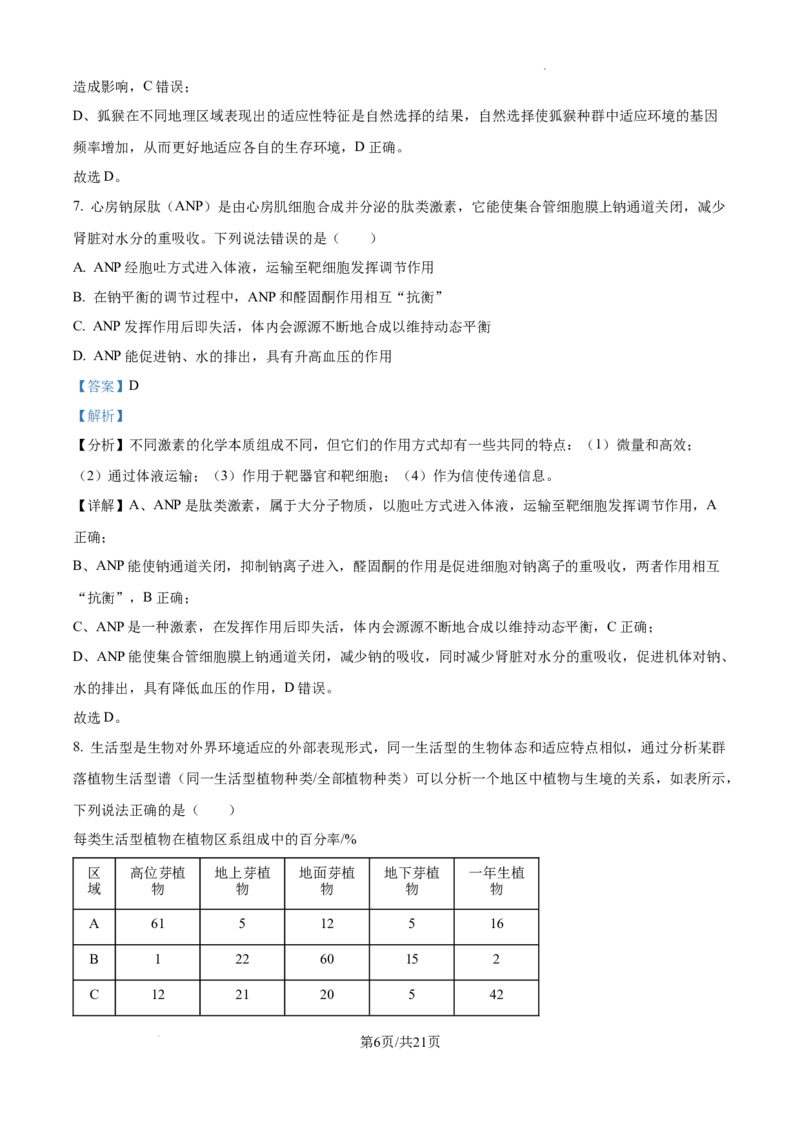 精品解析：2025届江西省高三4月适应性统考生物学试卷（解析版）_2025年5月_2505272025年江西省普通高等学校招生统一考试模拟演练科试题卷