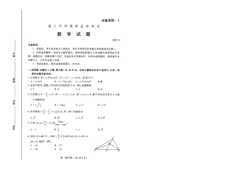 潍坊市2026届高三开学调研监测考试数学_2025年9月_250907山东省潍坊市2026届高三开学调研监测考试（全科）