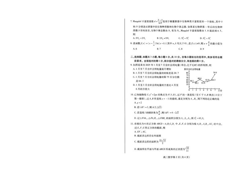 潍坊市2026届高三开学调研监测考试数学_2025年9月_250907山东省潍坊市2026届高三开学调研监测考试（全科）