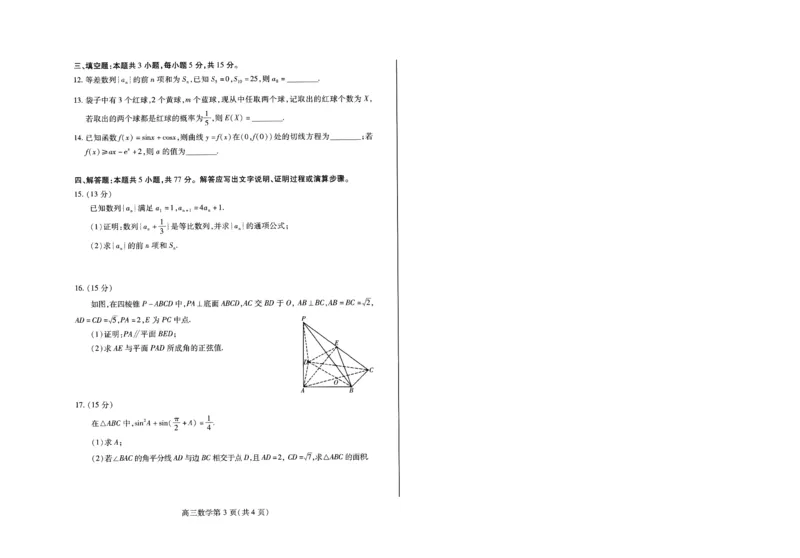 潍坊市2026届高三开学调研监测考试数学_2025年9月_250907山东省潍坊市2026届高三开学调研监测考试（全科）