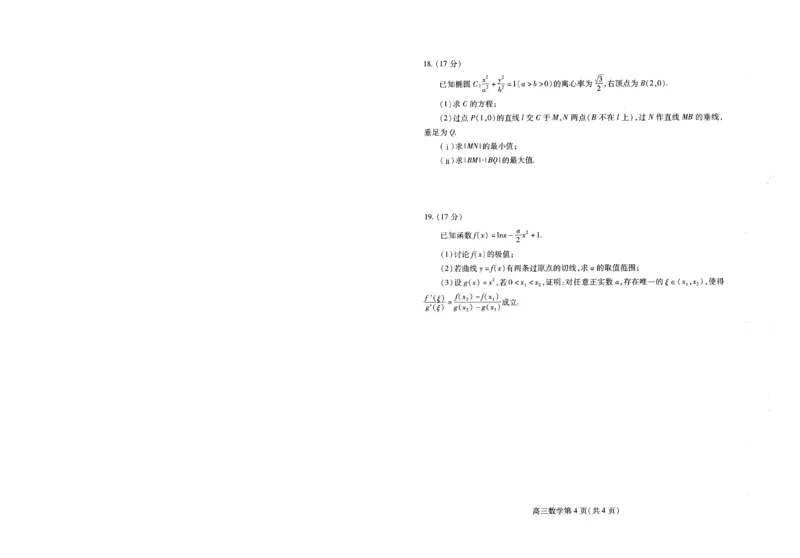潍坊市2026届高三开学调研监测考试数学_2025年9月_250907山东省潍坊市2026届高三开学调研监测考试（全科）