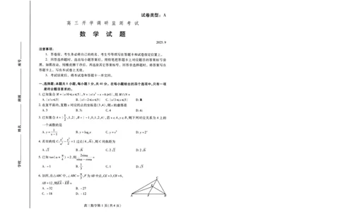 潍坊市2026届高三开学调研监测考试数学_2025年9月_250907山东省潍坊市2026届高三开学调研监测考试（全科）