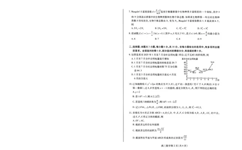 潍坊市2026届高三开学调研监测考试数学_2025年9月_250907山东省潍坊市2026届高三开学调研监测考试（全科）