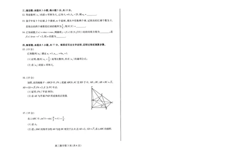 潍坊市2026届高三开学调研监测考试数学_2025年9月_250907山东省潍坊市2026届高三开学调研监测考试（全科）