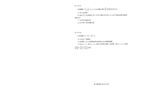潍坊市2026届高三开学调研监测考试数学_2025年9月_250907山东省潍坊市2026届高三开学调研监测考试（全科）